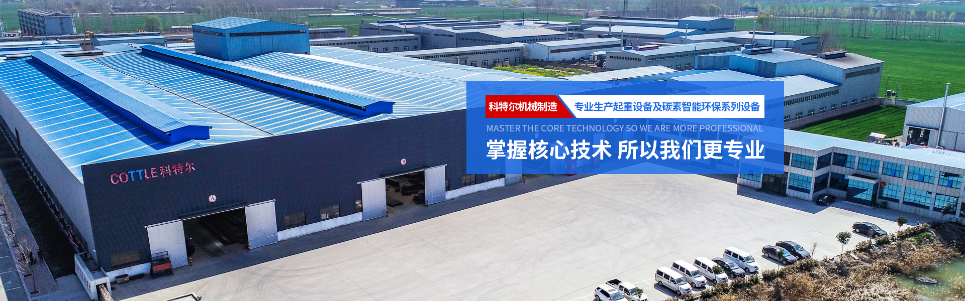 河南科特爾機械制造有限公司